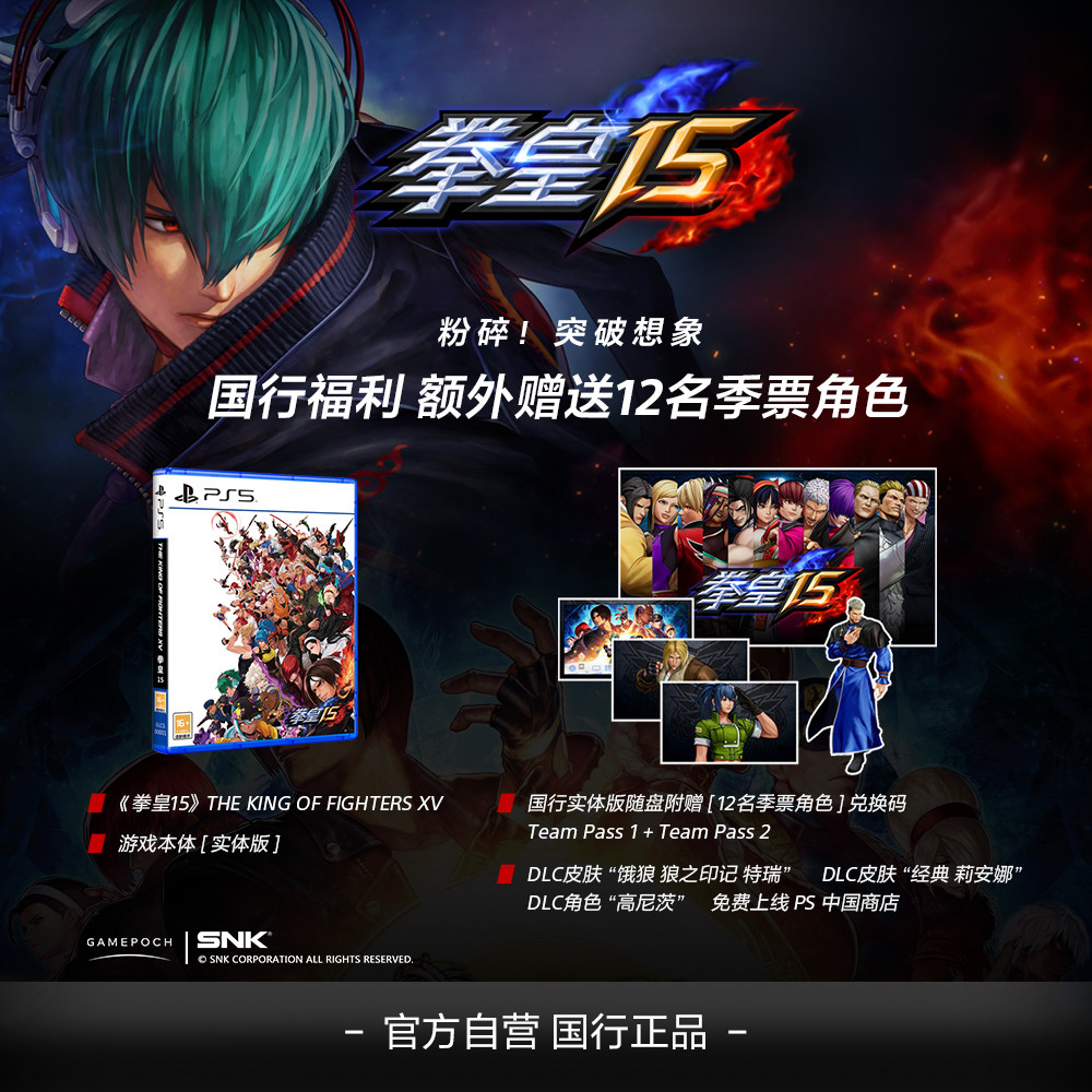 SONY/索尼 Playstation5 PS5游戏 《拳皇15》PS5国行实体版图片