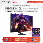 Sony/索尼INZONE英纵M10L240HzOLED