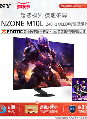 Sony/索尼 INZONE 英纵 M10L 240Hz OLED电竞显示器 2k27英寸
