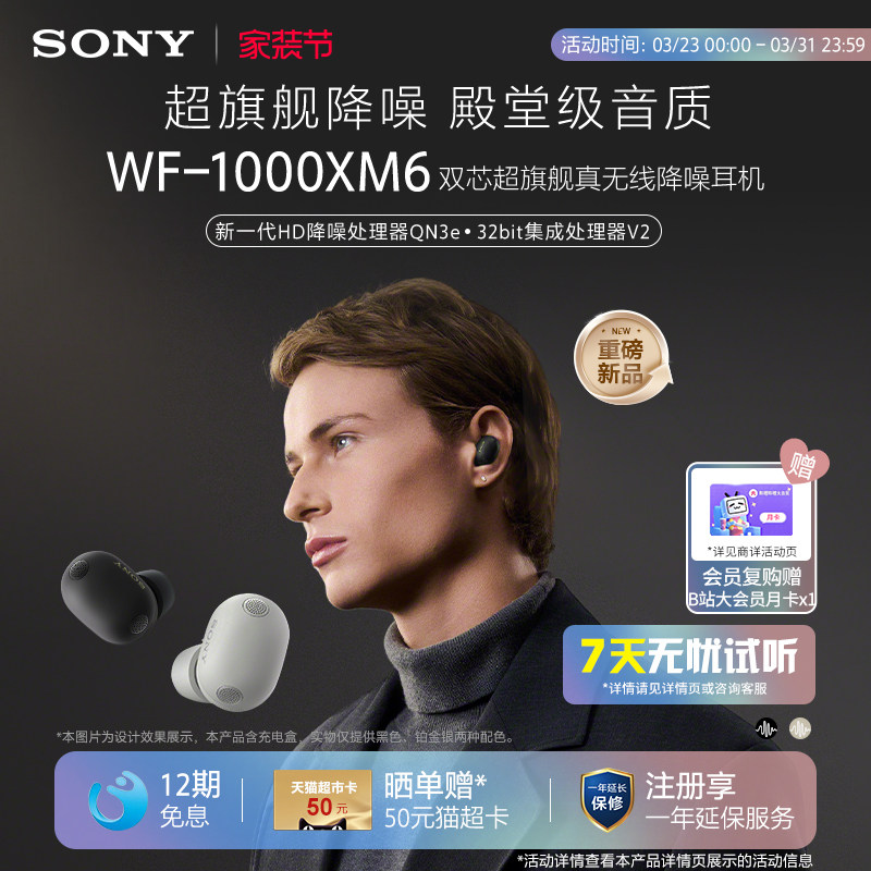 【重磅新品】Sony/索尼WF-1000XM6 双芯超旗舰降噪真