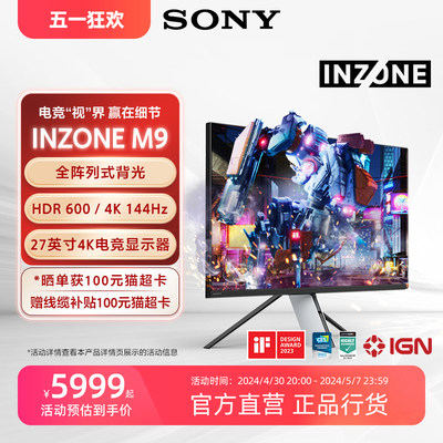 索尼144HZ27英寸高端电竞显示器