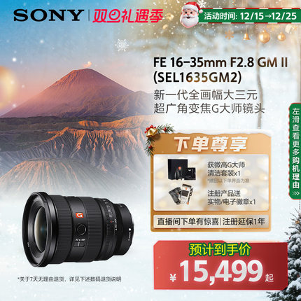 索尼FE 16-35mm F2.8GM II 全画幅超广角变焦G大师镜头SEL1635GM2