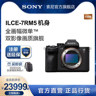 Sony/索尼 Alpha 7R V A7RM5新一代全画幅微单双影像画质旗舰相机