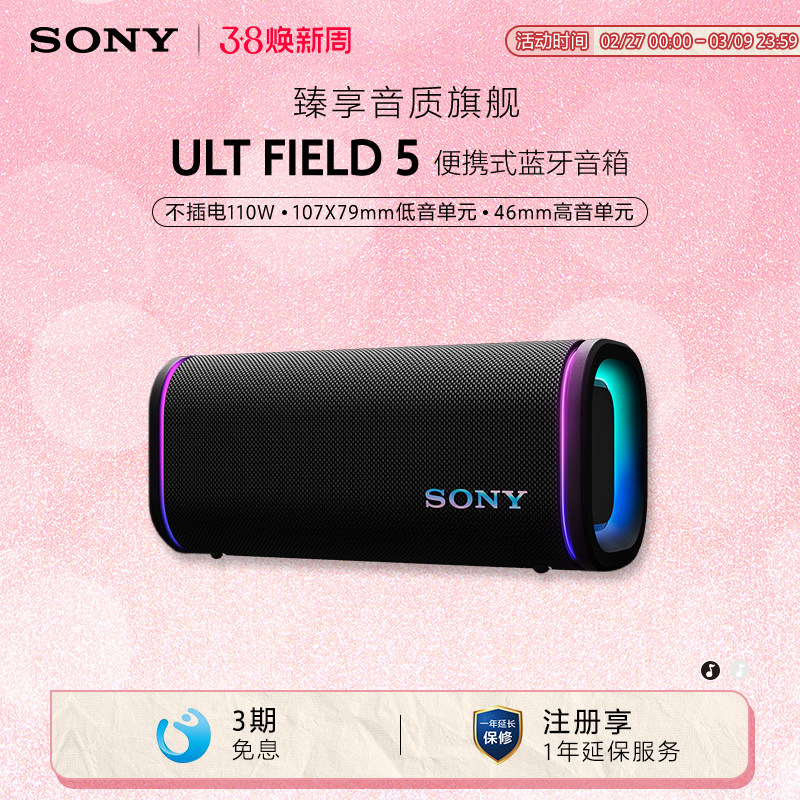 【新品】SONY/索尼 音质旗舰 ULT FIELD 5 重低音音箱 政府补贴
