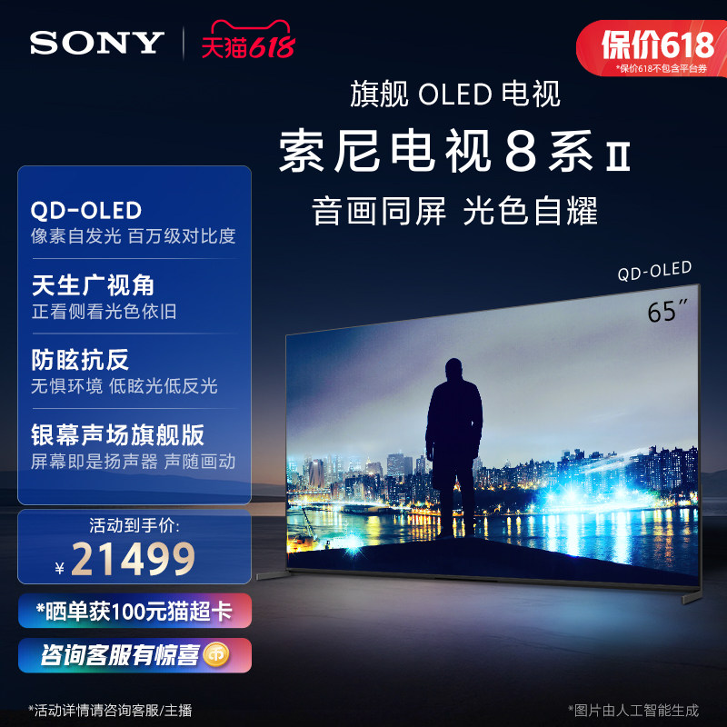 【新品上市】Sony/索尼电视8系二代 旗舰OLED 65英寸 K-65XR80M2