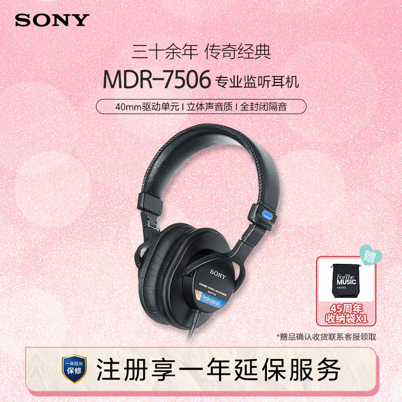 Sony/索尼 MDR-7506 专业监听耳机立体声音质全封闭隔音
