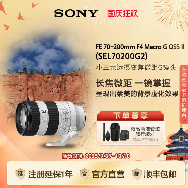索尼SEL70200G2小三元微距G镜头