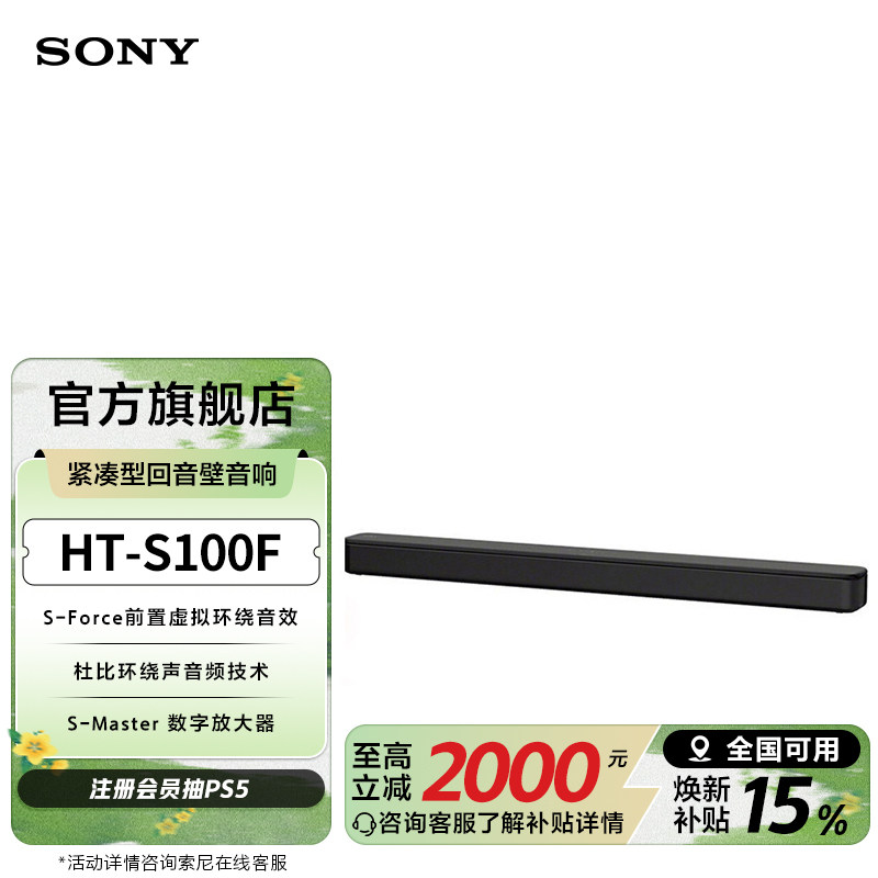 Sony/索尼 HT-S100F 紧凑型回音壁音响 电视音响/回