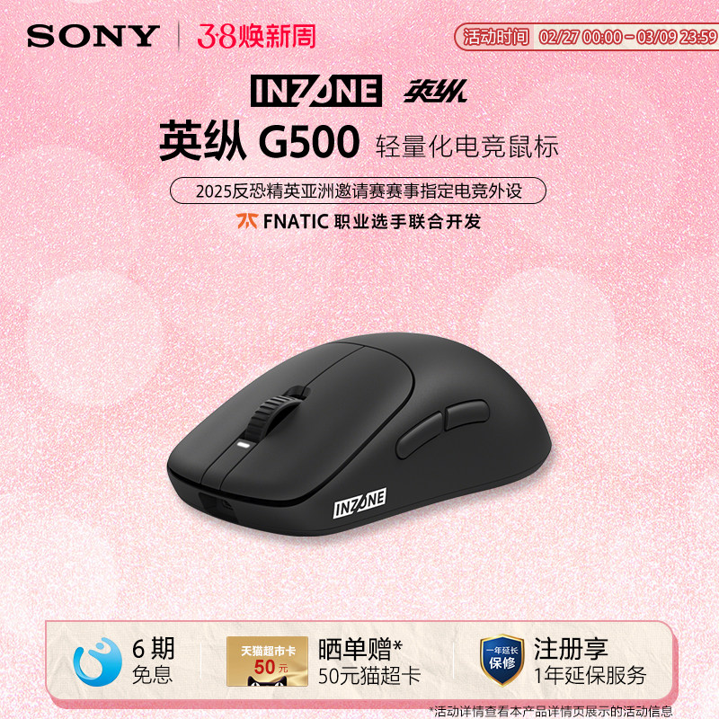 Sony/索尼 INZONE英纵G500 轻量化电竞鼠标 无线8K 约48g 3950IZ