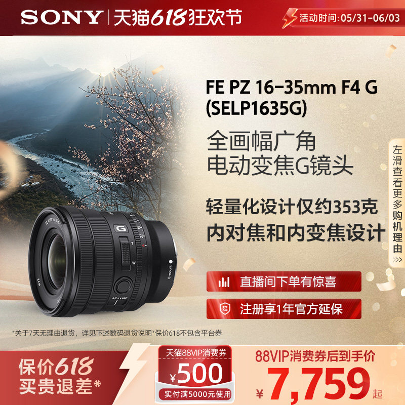 Sony索尼FE PZ16-35mm变焦恒定光圈G镜头SELP1635G