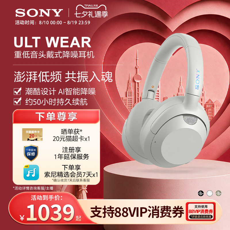 【七夕送礼】Sony/索尼 ULT WEAR重低音头戴式降噪耳机 可折叠