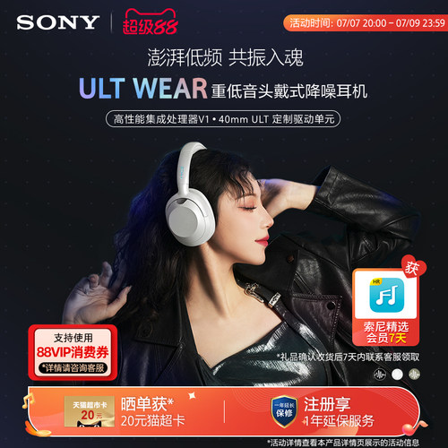 Sony/索尼 ULT WEAR重低音头戴式降噪耳机 可折叠