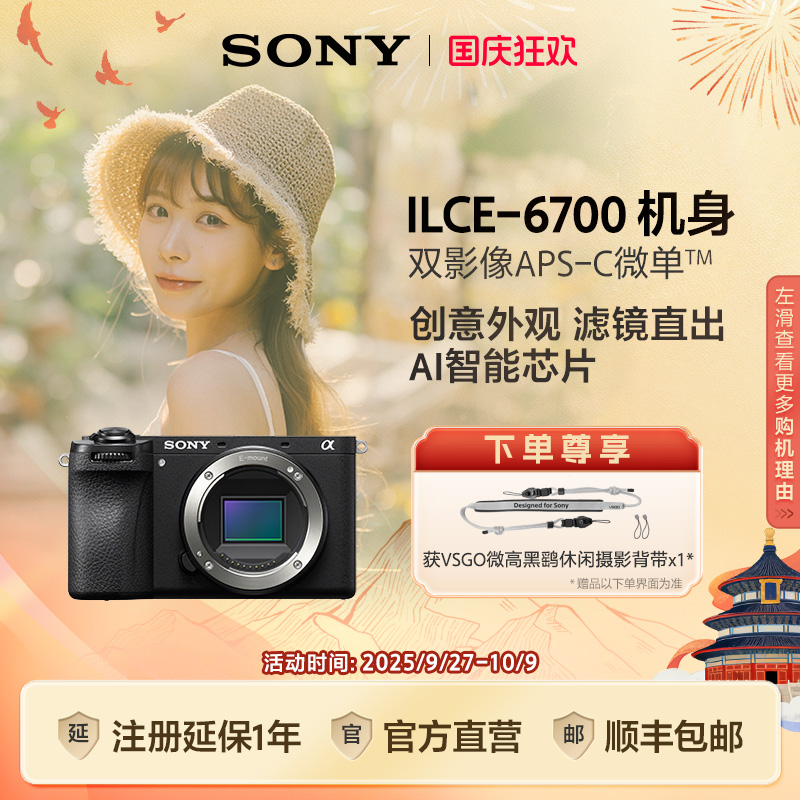 索尼A6700APS-C画幅微单相机