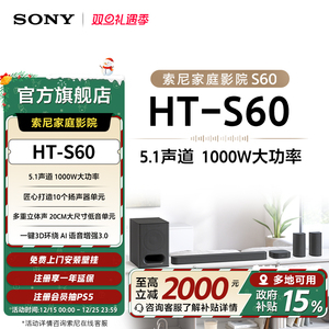 索尼（SONY）HT-S60 1000W功率 5.1声道 全景声 家庭影院 回音壁