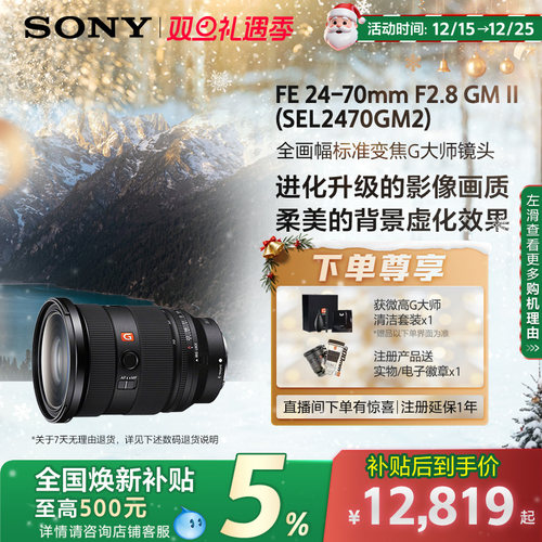 全国补贴变焦G大师镜头2470GM2