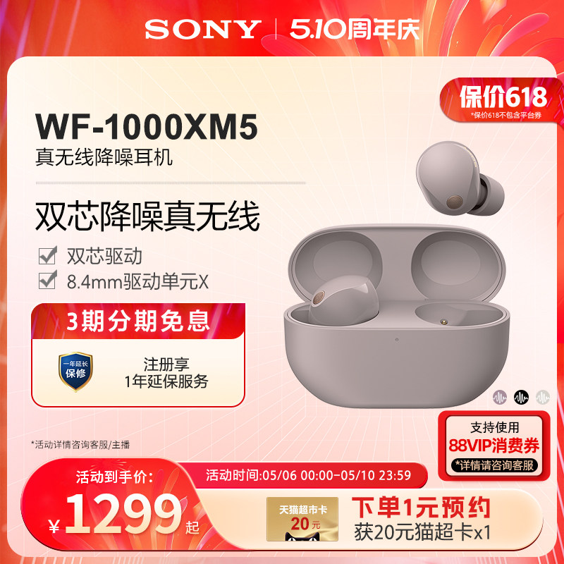 Sony/索尼WF-1000XM5 降噪旗舰真无线耳机 降噪豆5
