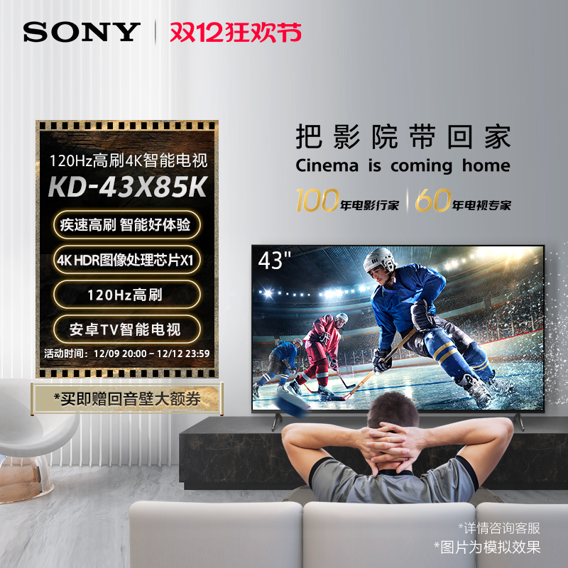 Sony/ KD-43X85K 43Ӣ 4K HDR ȫ 120Hzˢ ܵʵ9298Ԫ,ۺ4649/