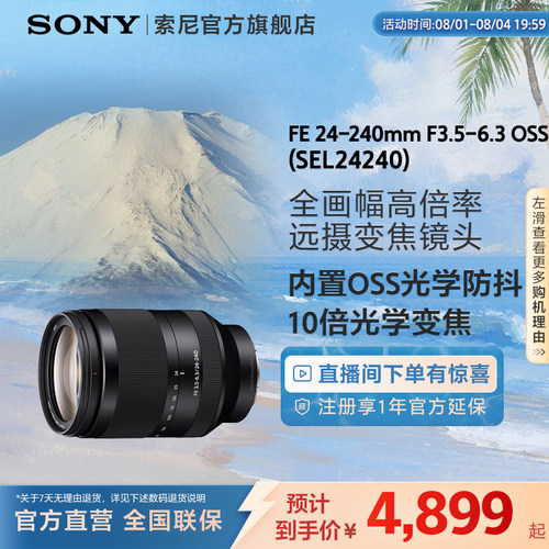 索尼sony全画幅变焦镜头
