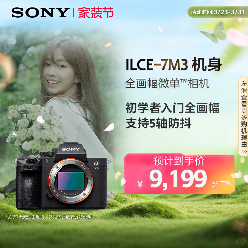 Sony/索尼 Alpha7 III A7M3 全画幅微单相机