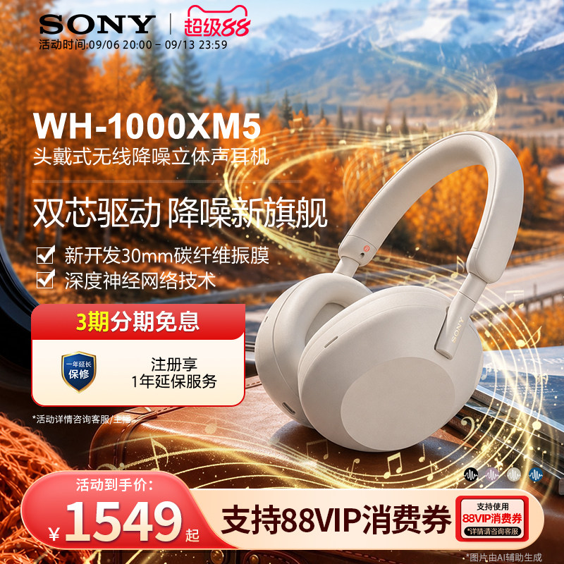 Sony/索尼 WH-1000XM5 高解析度无线降噪头戴耳机图片