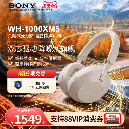 【教师节礼物】Sony/索尼 WH-1000XM5 高解析度无线降噪头戴耳机