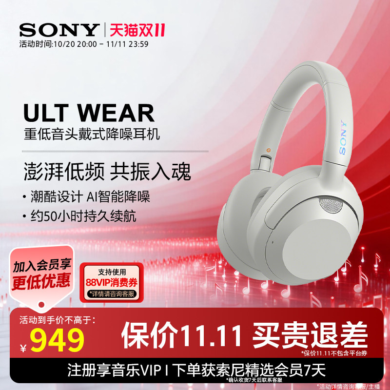 【双十一狂欢】Sony/索尼 ULT WEAR重低音头戴式降噪耳