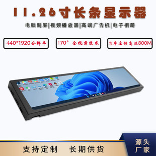 c桌面显示器视频播放器广告机 电脑机箱副屏扩展屏便携长条形type