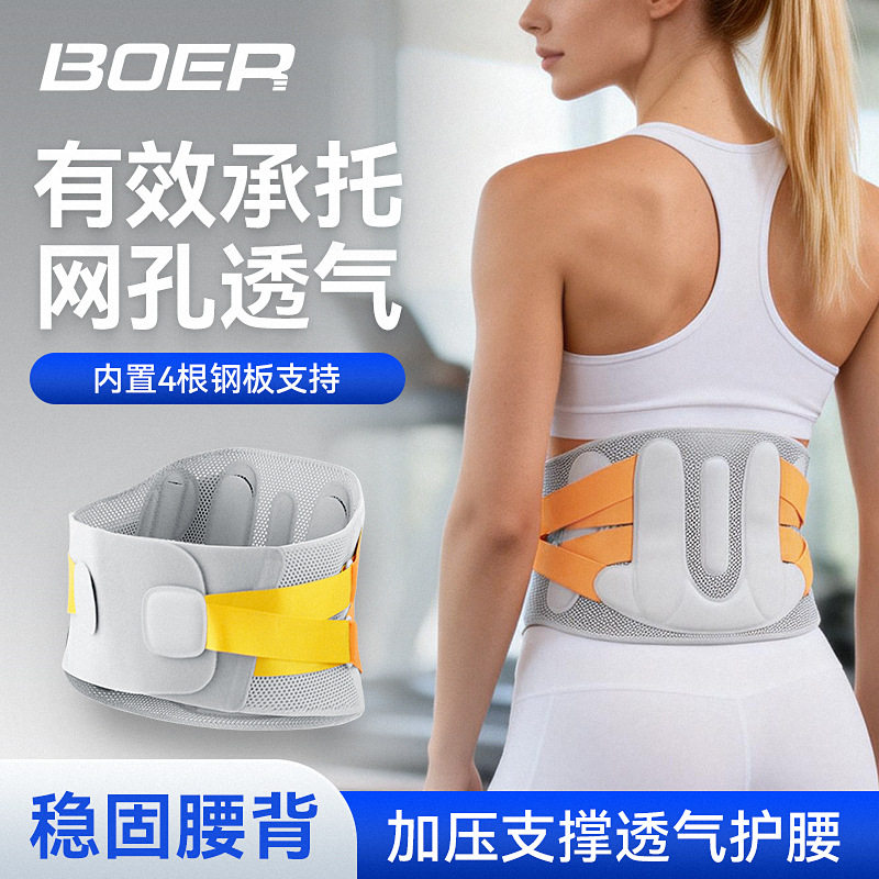 波尔运动护腰钢板支撑腰托久坐久站收腹飞织透气男女健身腰带,运动/瑜伽/健身/球迷用品,运动护腰,淘宝优惠券,粉丝福利购,淘宝优惠卷