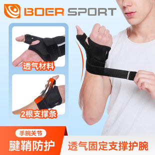 护腕扭伤腱鞘拉伤防护康复手腕关节固定支撑鼠标手男女专业护腕带