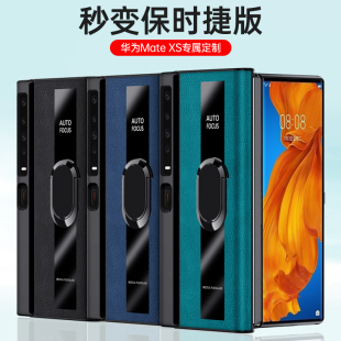 适用华为mateXs折叠屏手机壳mate xs1保护皮套metexs1全包防摔硅胶matesx超薄软壳外壳mtxs男女mxs带支架真皮