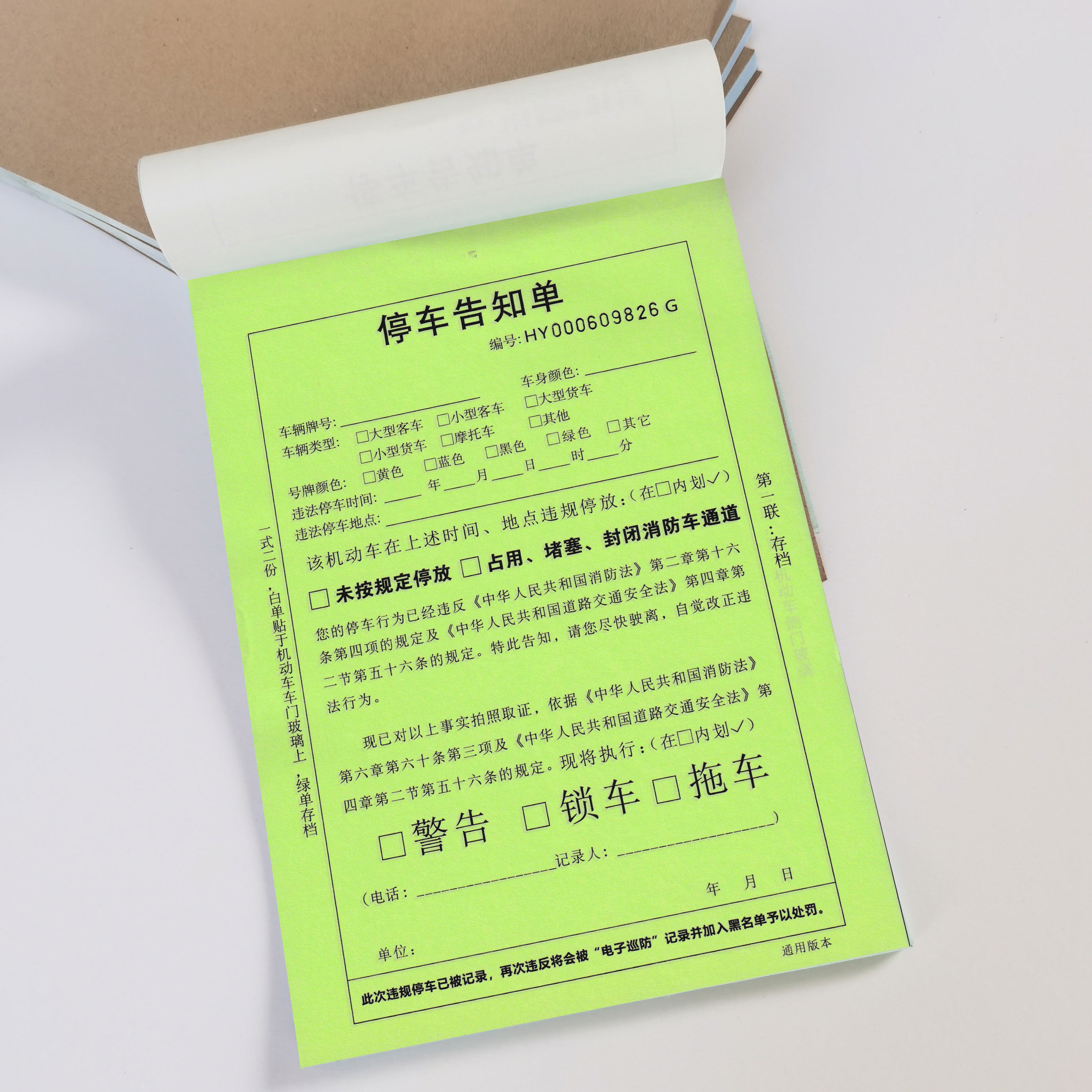 违规停车告知单双联复写汽车违停乱停禁停警告单交通提示单贴纸