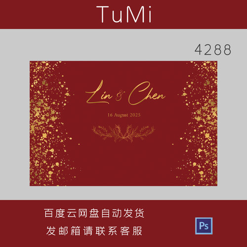 红色定格画面舞台金箔婚礼请柬邀请函设计素材结婚纪念日卡片模板