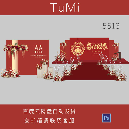 红色中式婚礼舞台定格LED画面背景花艺PSD源文件设计素材喜结良缘
