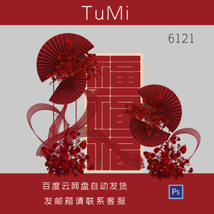 新中式红色订婚宴回门宴答谢宴婚礼迎宾舞台背景设计素材PSD