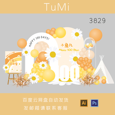 简约小雏菊花宝宝宴满月百天周岁生日派对迎宾背景设计素材AI/PSD