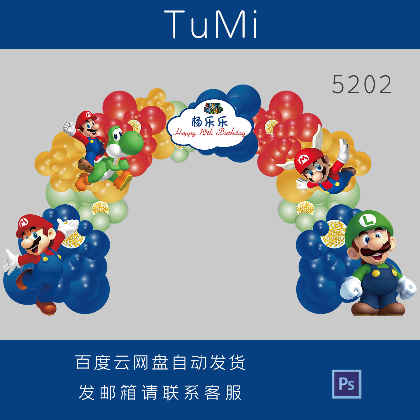 蓝绿黄红闪球超级马里奥卡通周岁生日气球气球拱门派对PS设计素材图片