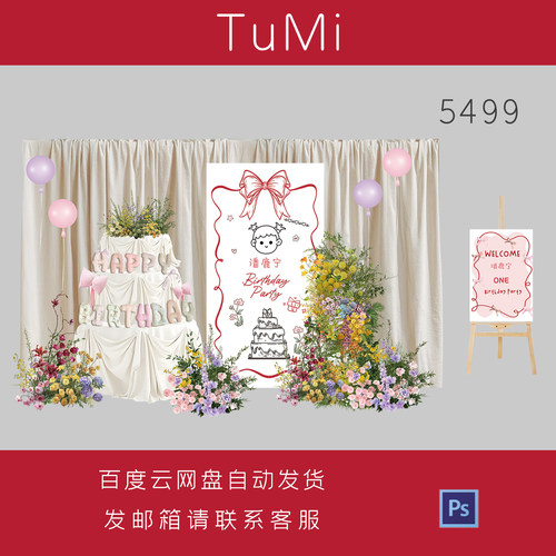 韩系生日派对背景布幔装饰素材卡通手绘蛋糕气球花朵设计元素PSD