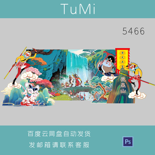 中国风大闹天宫孙悟空古典动漫卡通设计素材PS源文件插画手绘风格