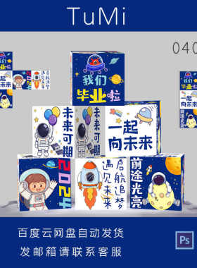 2024毕业季典礼场景布置装饰小学幼儿园KT板盒蓝色太空人宇航员PS