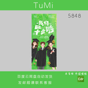 毕业季致青春学校毕业典礼毕业旅行背景插画海报设计psd源文件