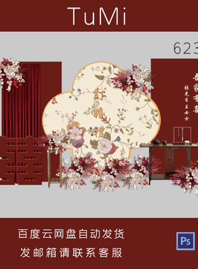 红色婚礼手绘花艺道具户外结婚舞台装饰背景ps分层源文件设计素材