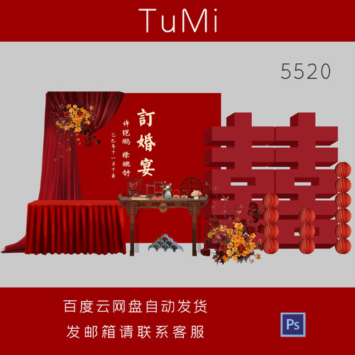 新中式订婚宴背景布置素材红色双喜立体字条幅装饰设计PSD源文件