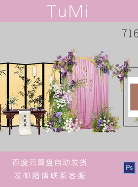 新中式紫色订婚宴布置装饰全套网红高级感简约大气小众kt板ps素材