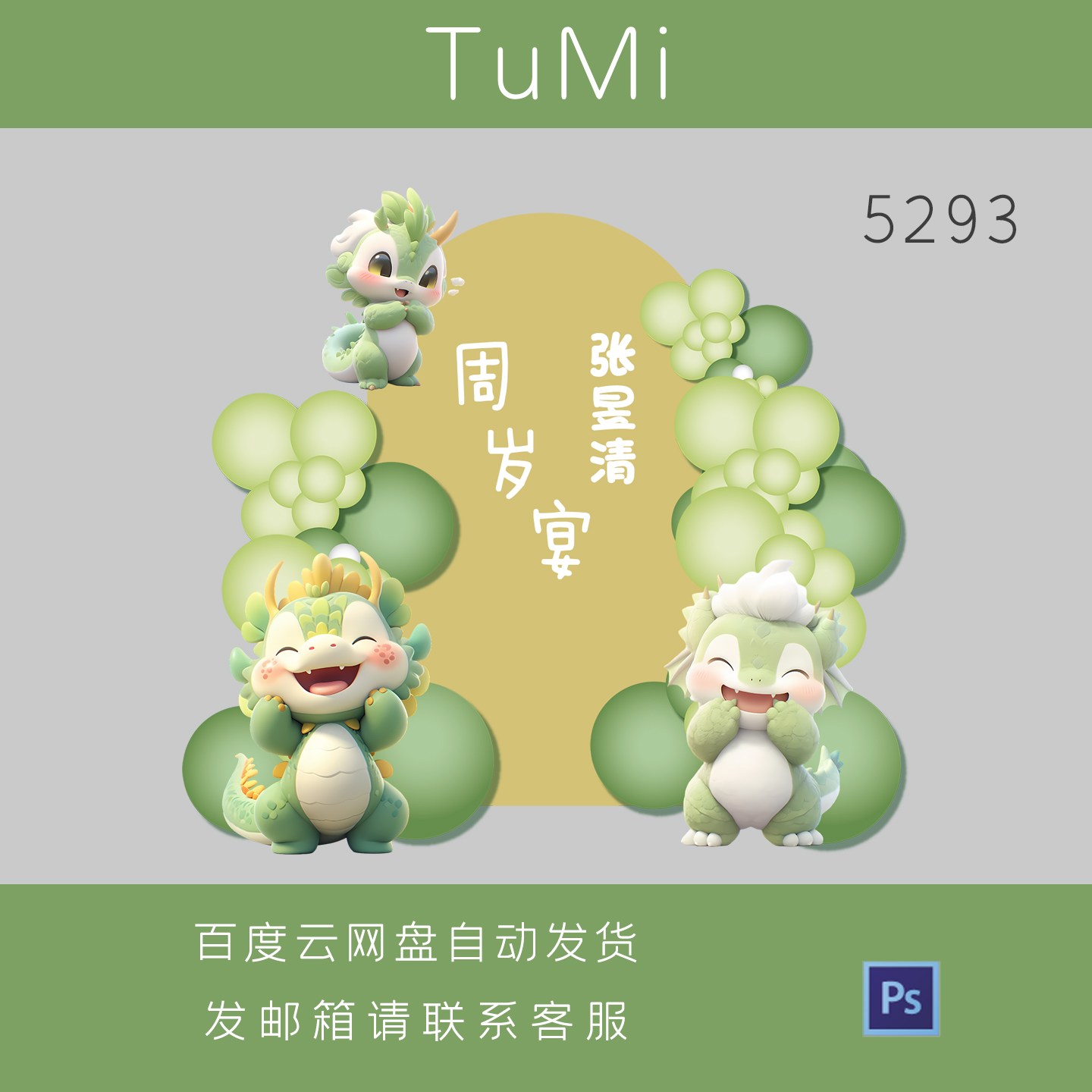 卡通蓝色蛇宝宝满月宴百日宴周岁宴生日气球布置迎宾牌素材源文件