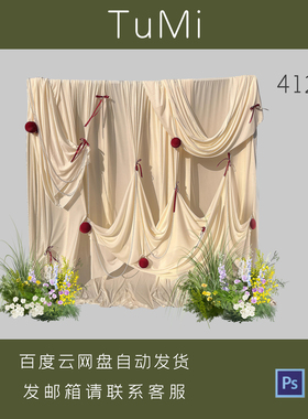 香槟色法式婚礼布幔素材绿色花艺素材原生布幔婚礼PSD素材图设计