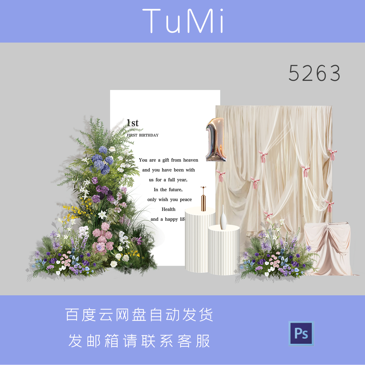 韩式ins风白色布幔生日宴满月百天周岁派对迎宾牌设计素材源文件
