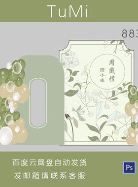 森系绿色植物花仙子气球派对卡通宝宝宴生日十岁周岁背景设计素材