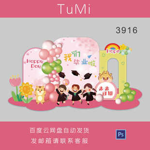 粉色小清新毕业季幼儿园开学典礼舞台背景宝宝生日迎宾牌设计素材
