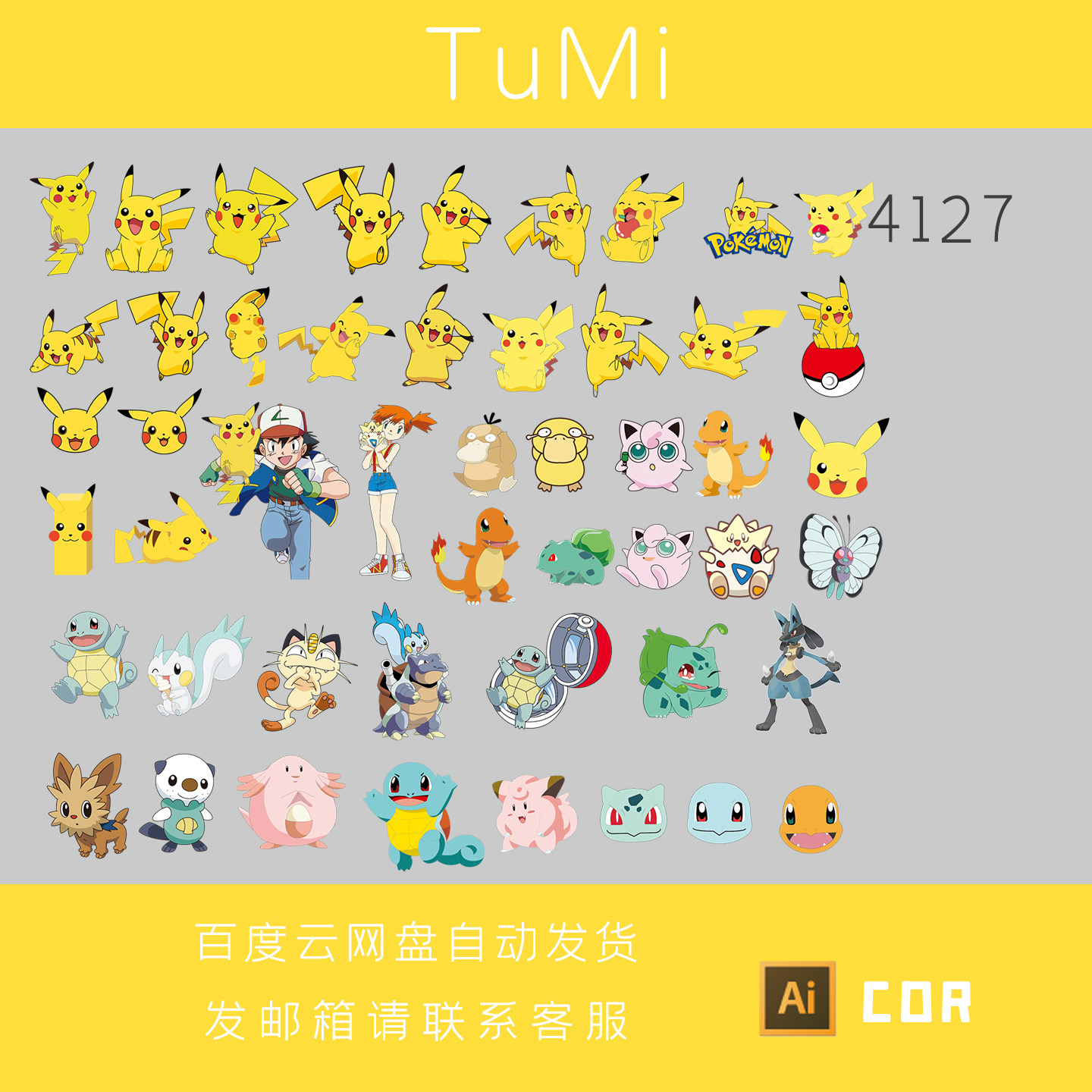 皮卡丘宝可梦卡通动画宝可梦pn设计素材/源文件