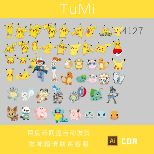 皮卡丘宝可梦卡通动画宝可梦png免抠图片ai矢量素材神奇宝贝角色